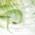 Ellivensen、初月miki - 春溪醉