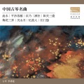 李祥霆、国家大剧院唱片公司 - 酒狂