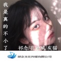 孔德威吖、灰猫、祁念 - 回忆舍不得删除