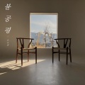 孙孙熙 - 불공평