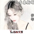 杨邪 - 我命由我 不由天