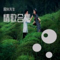 阳光先生 - 雨中恋人