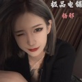 杨邪 - 三生花开DJ