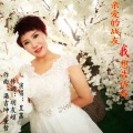 梁吉坤、昱菡 - 亲爱的战友