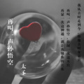 太孓 - 再叫一生孙悟空