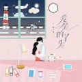 海伦 - 爱笑的丫头