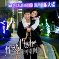 刘芸 - 就是你