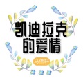 马伟轩 - 凯迪拉克的爱情