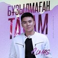 Алмас Болатов、Алтынай Аман、Almas - Бұзылмаған тағам