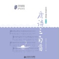 漆柚 - 悯农
