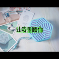让我照顾你