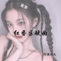 河源小天 - 东北神调