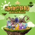 张晏端、Y星人儿歌 - 小猴子的白日梦