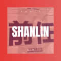 山林