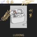 啊寒 - 痴傻