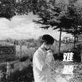 骚东 - 我不想失去你