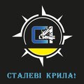 C4 - Сталеві крила!