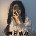 安琪baby - 夏日清凉