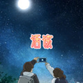 7妹、且行、7妹 - 即兴