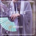 小奶瓶、苏可可 - 新欢渡旧爱 (DJ版)