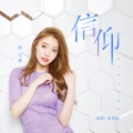 宝儿爷BoA - 信仰