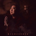 阿云嘎 - 秋风里的母亲
