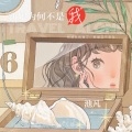 默阳 - 新娘为何不是我