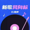 DJ彼岸 - [新歌]