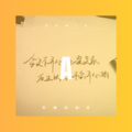 别鸿轩 - 阿擼呀嘿呀 (DJ版)