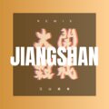 储伟诚 - 老八秘制小汉堡