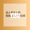 贝彤 - 一步山水一生爱