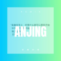 盖英飙 - 多一点久一点