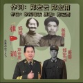 郑宏雨 - 祖训