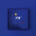 阿蓉 - 今天giao起来