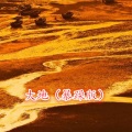 阿淼 - 不再犹豫 (暴躁版)