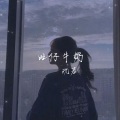沈若 - 旺仔牛奶
