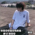 徐总 - 一切都在变 不必感慨从前