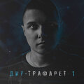 ДИF、Palma - Карусель