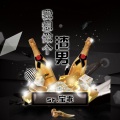 宝乖在这 - 我想做个渣男