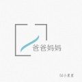 DJ小星星 - 新物种