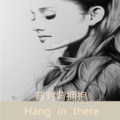 背对背拥抱