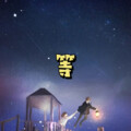 单复、圈妹 - 盗心贼
