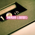 左手指月