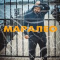 Маралео、Vaga、Марат Сафиуллин - Незнакомка