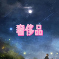 梦防、7妹 - 山楂树之恋