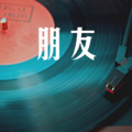 千愁记旧情 (DJ版)