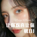 chloe - 陪我做梦 (Remix)