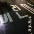 大娘们蒙多、柯南 - 午夜的酒吧