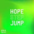 HOPE STEP JUMP (New Mix)