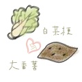 锦弈 - 白菜梗与大番薯